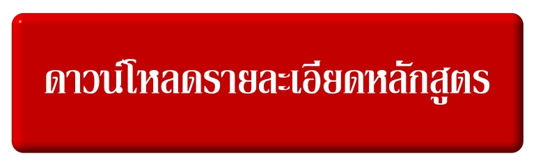 โหลดหลักสูตรวิทยาศาสตรบัณฑิต เทคโนโลยียางและพอลิเมอร์